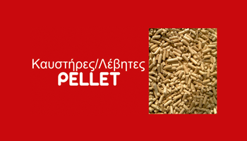 Pellet